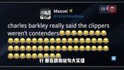 经典！7年前巴克利：我穷过富过胖过瘦过 但我可保证快船永远菜