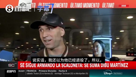 这老伙计！大马丁打趣：梅西告别之战？说实话我以为他已经退役了